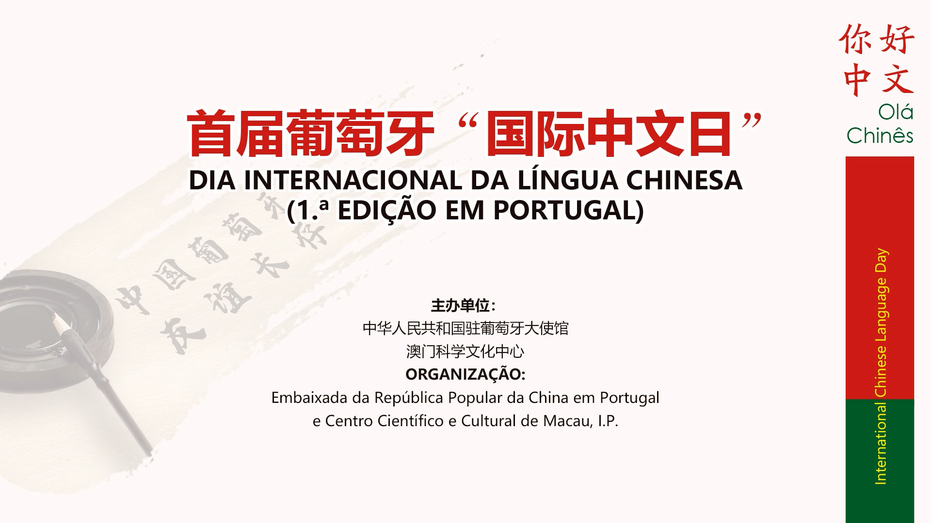  Dia Internacional da Língua Chinesa